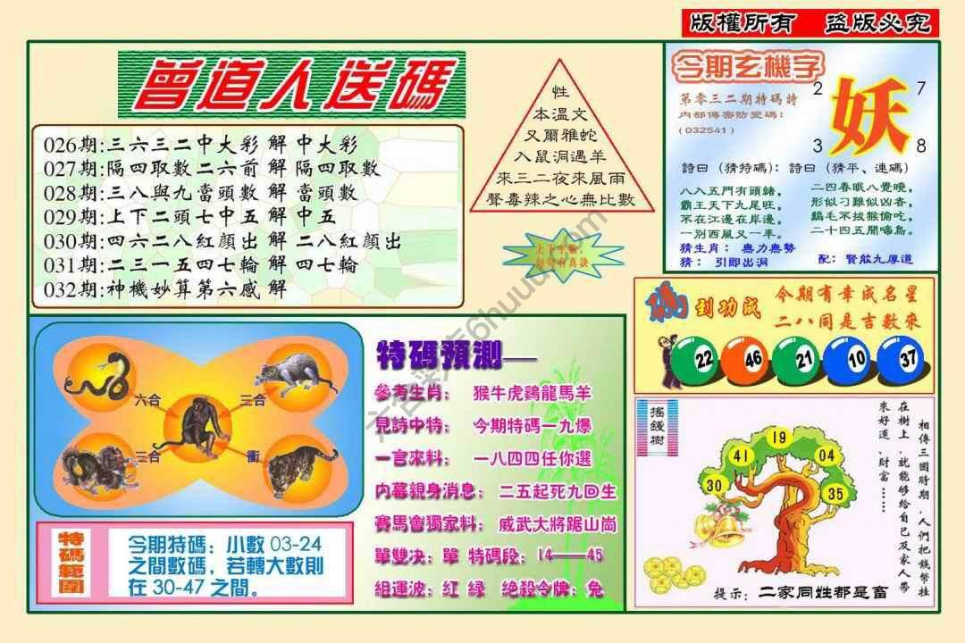 六合彩心水图库13|曾道人送码 六合彩心水图库13|曾道人送码