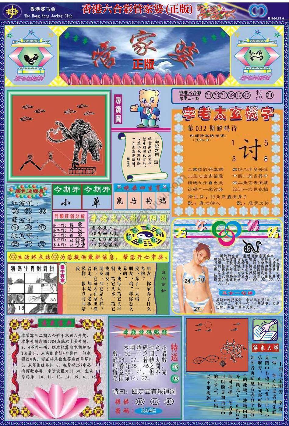 六合彩心水图库4|管家婆(正版) 六合彩心水图库4|管家婆(正版)