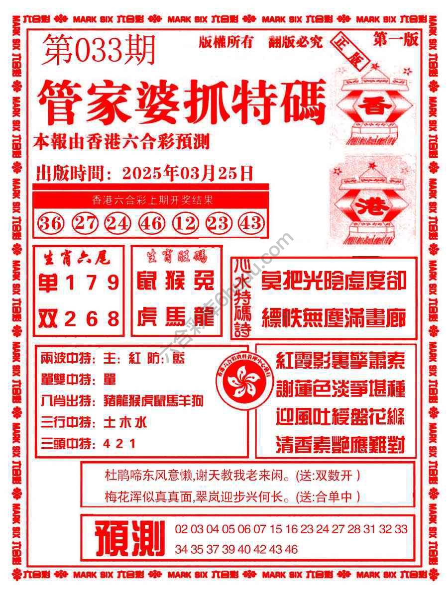 六合彩心水图库3|管家婆抓特码 六合彩心水图库3|管家婆抓特码