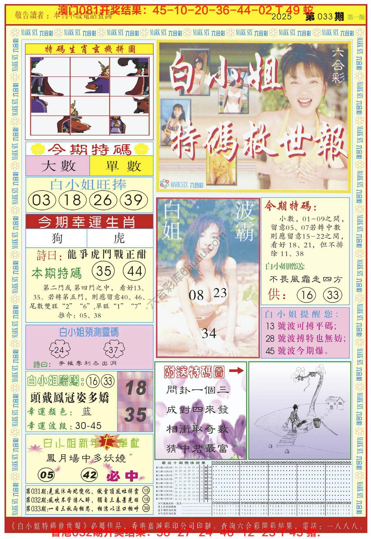 六合彩心水图库9|白小姐急旋风 六合彩心水图库9|白小姐急旋风