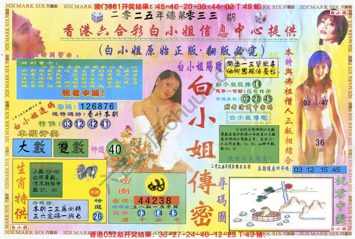 六合彩心水图库8|白小姐三点传密 六合彩心水图库8|白小姐三点传密