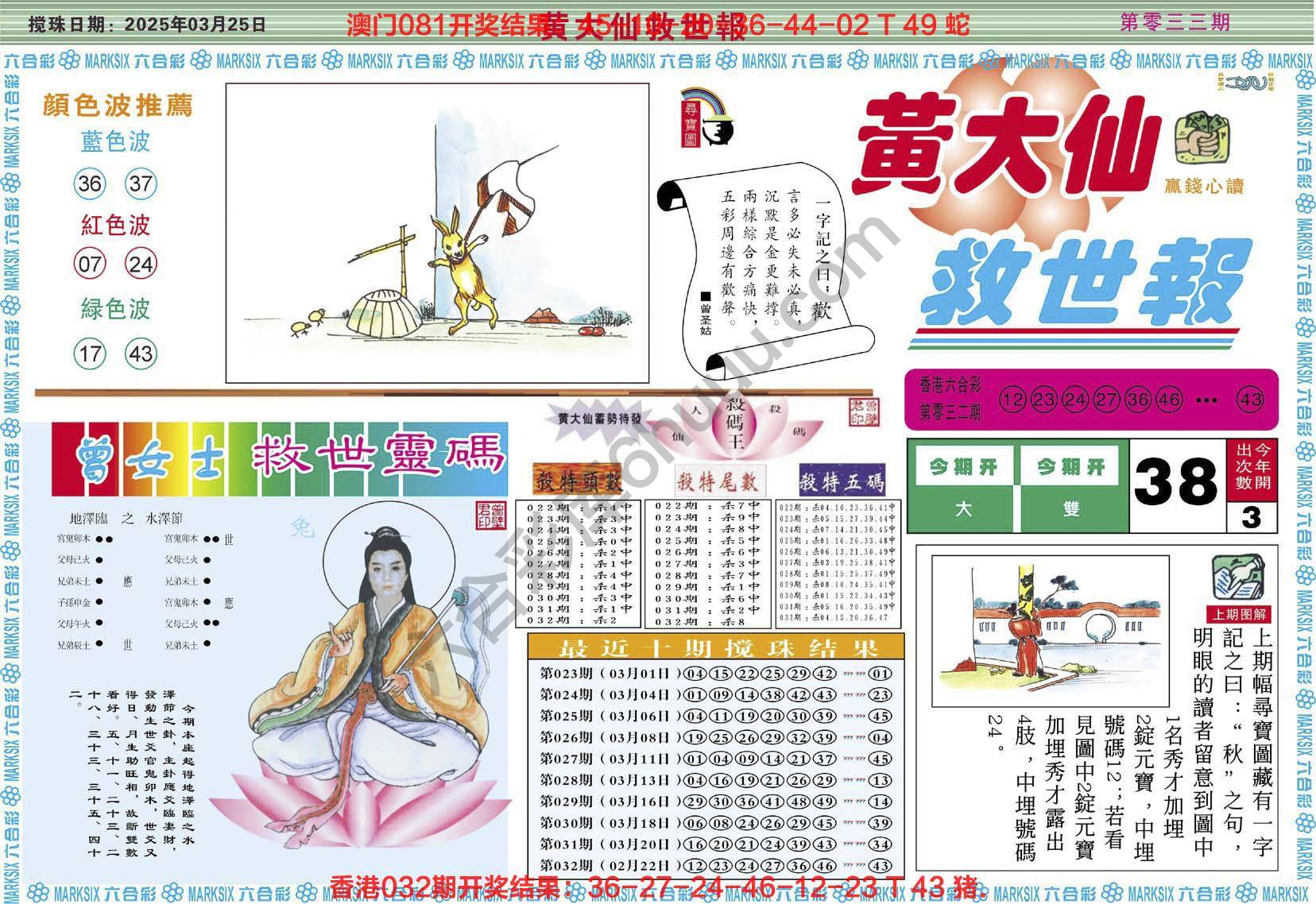 六合彩心水图库4|黄大仙救世报 六合彩心水图库4|黄大仙救世报