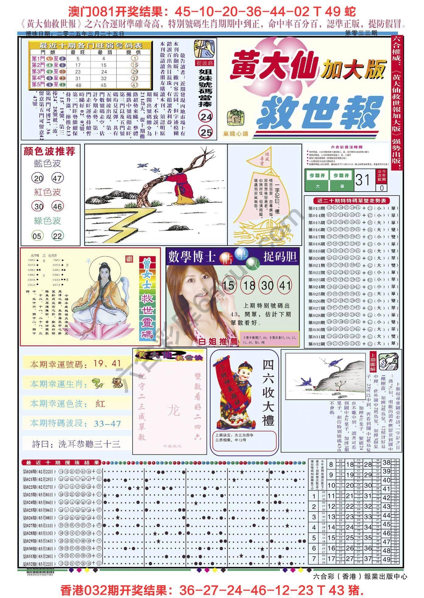 六合彩心水图库3|黄大仙救世报(加大版) 六合彩心水图库3|黄大仙救世报(加大版)