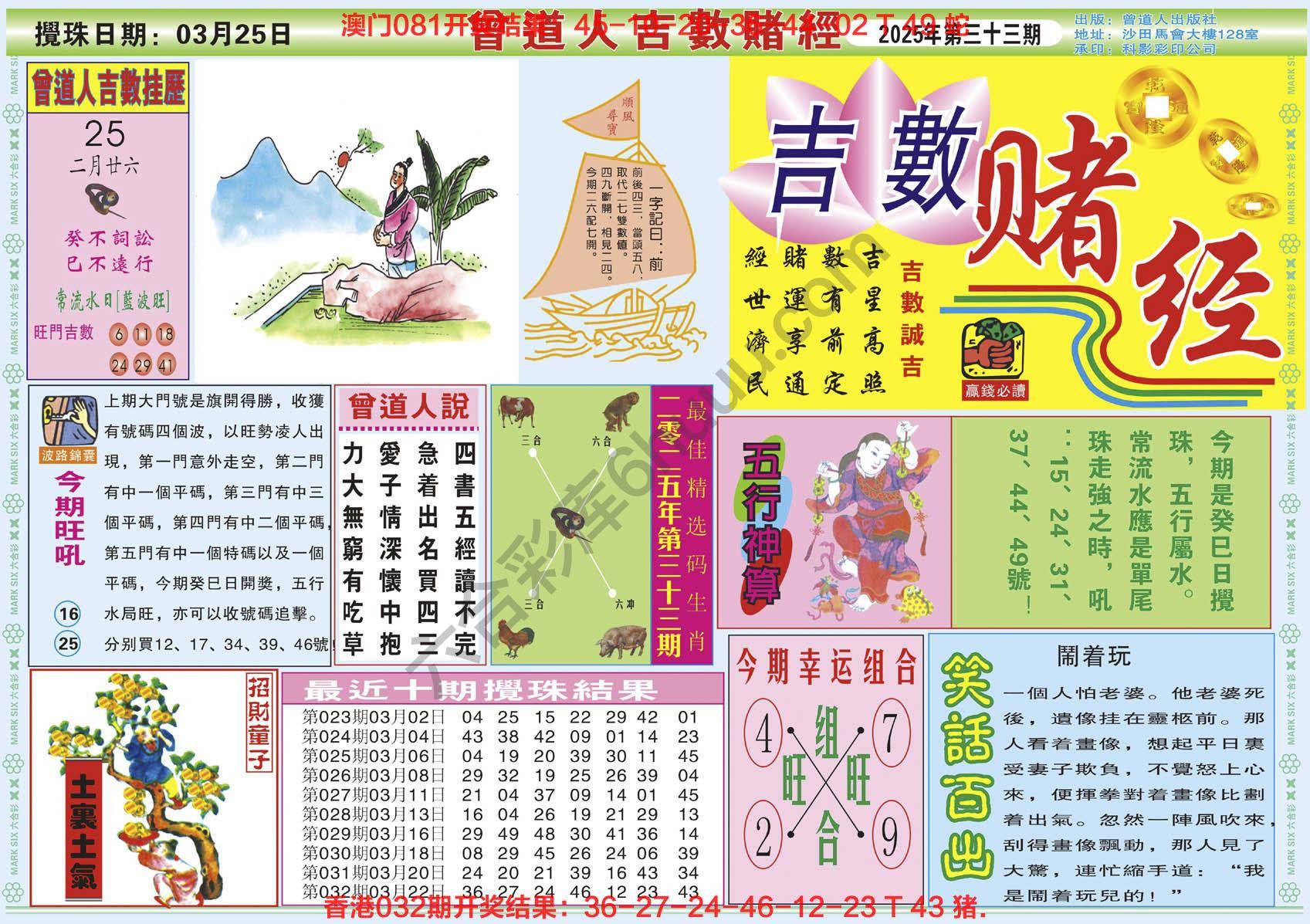 六合彩心水图库6|曾道人吉数赌经 六合彩心水图库6|曾道人吉数赌经
