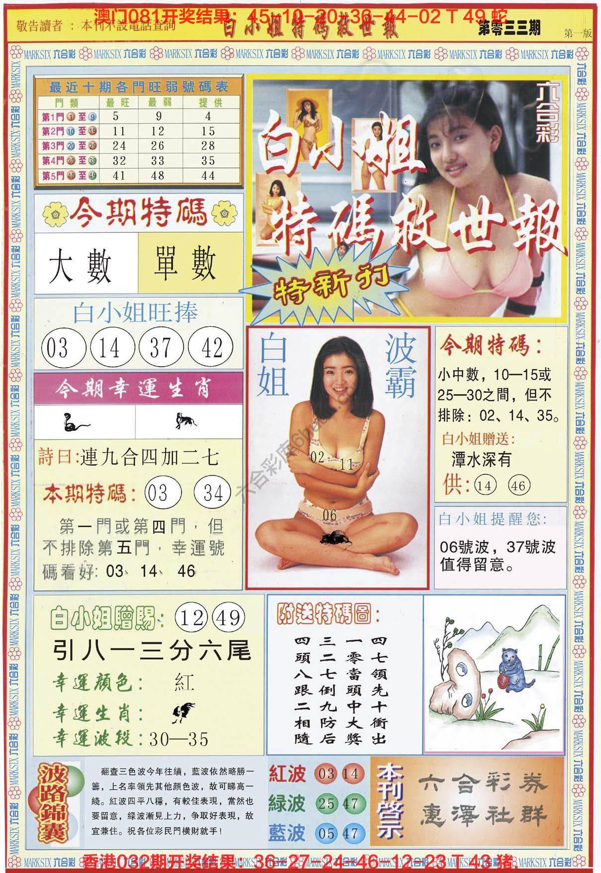 六合彩心水图库1|白小姐新特刊 六合彩心水图库1|白小姐新特刊