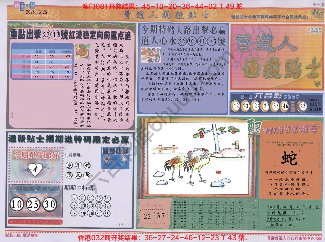 六合彩心水图库3|曾道人通杀贴士 六合彩心水图库3|曾道人通杀贴士