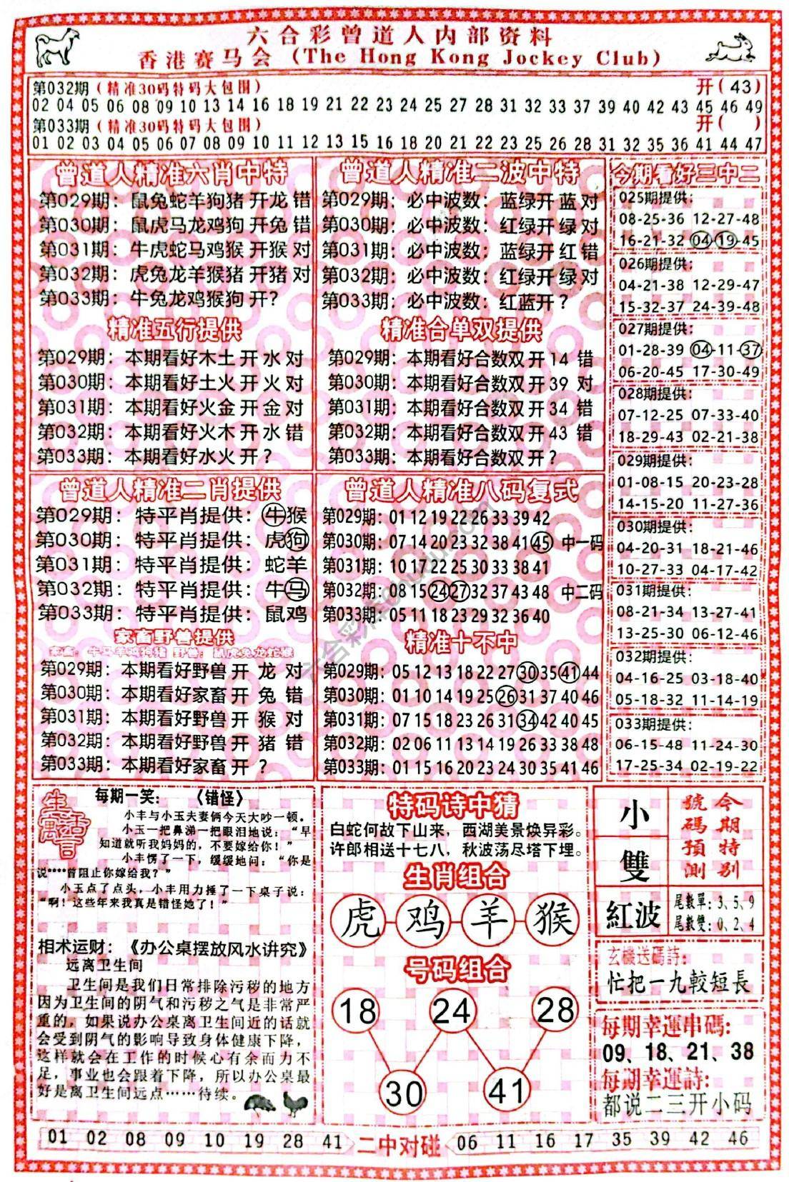 六合彩心水图库1|曾道人内部资料 六合彩心水图库1|曾道人内部资料