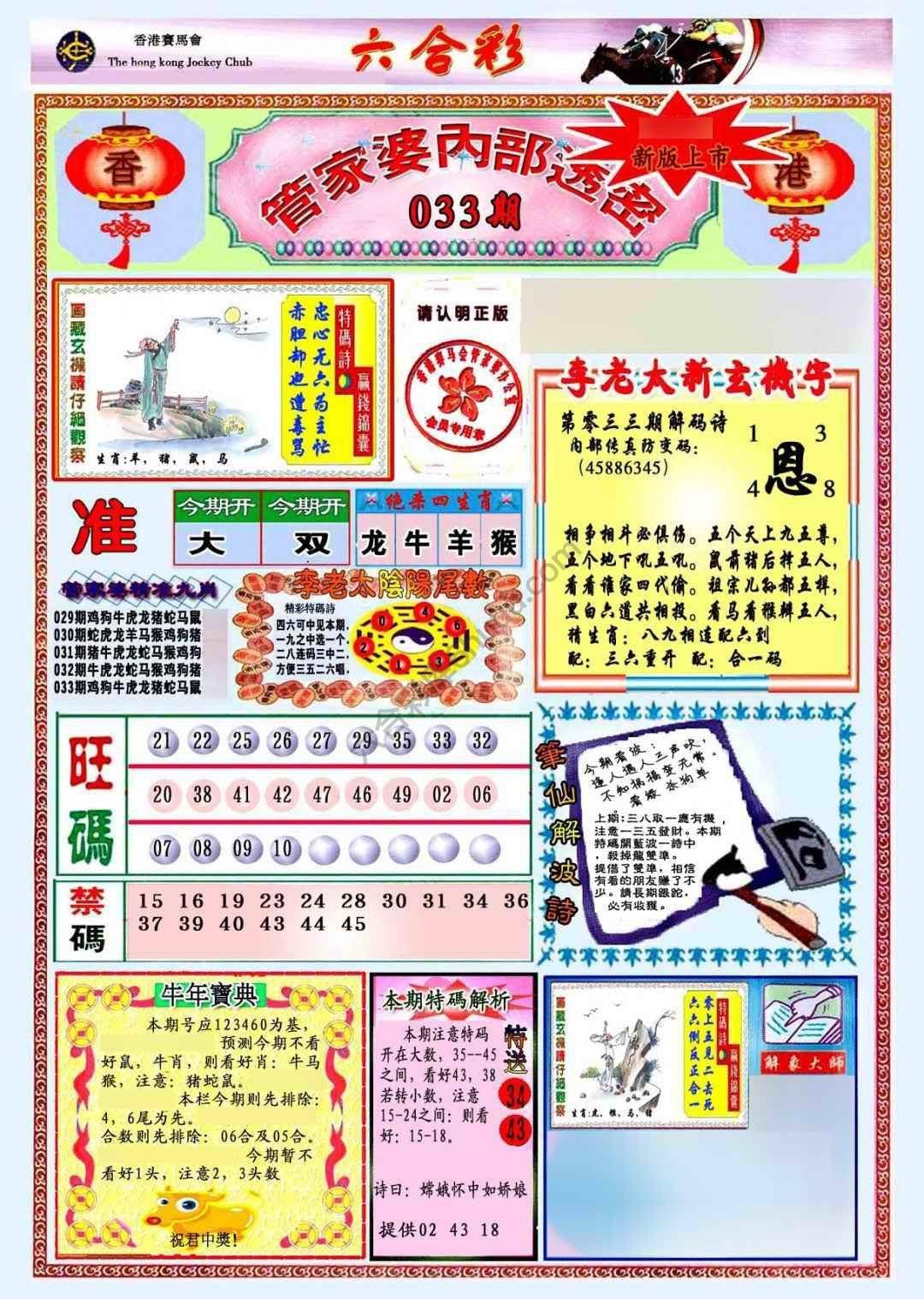 六合彩心水图库5｜管家婆内部透密