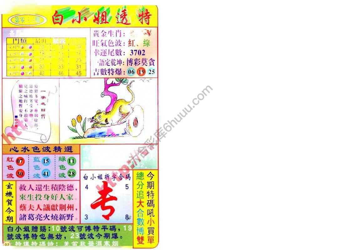 六合彩心水图库14|白小姐透特 六合彩心水图库14|白小姐透特