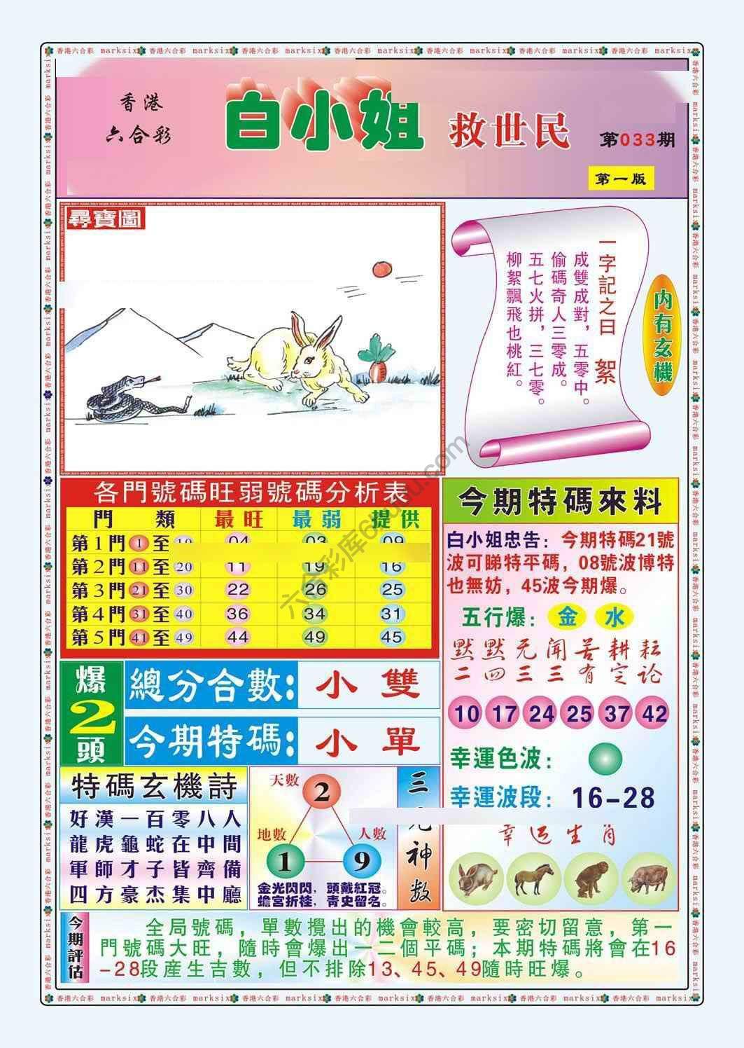六合彩心水图库12|白小姐救世民 六合彩心水图库12|白小姐救世民