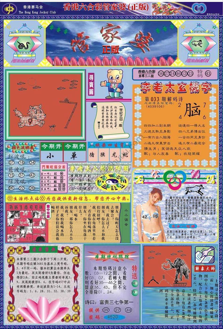 六合彩心水图库4|管家婆(正版) 六合彩心水图库4|管家婆(正版)