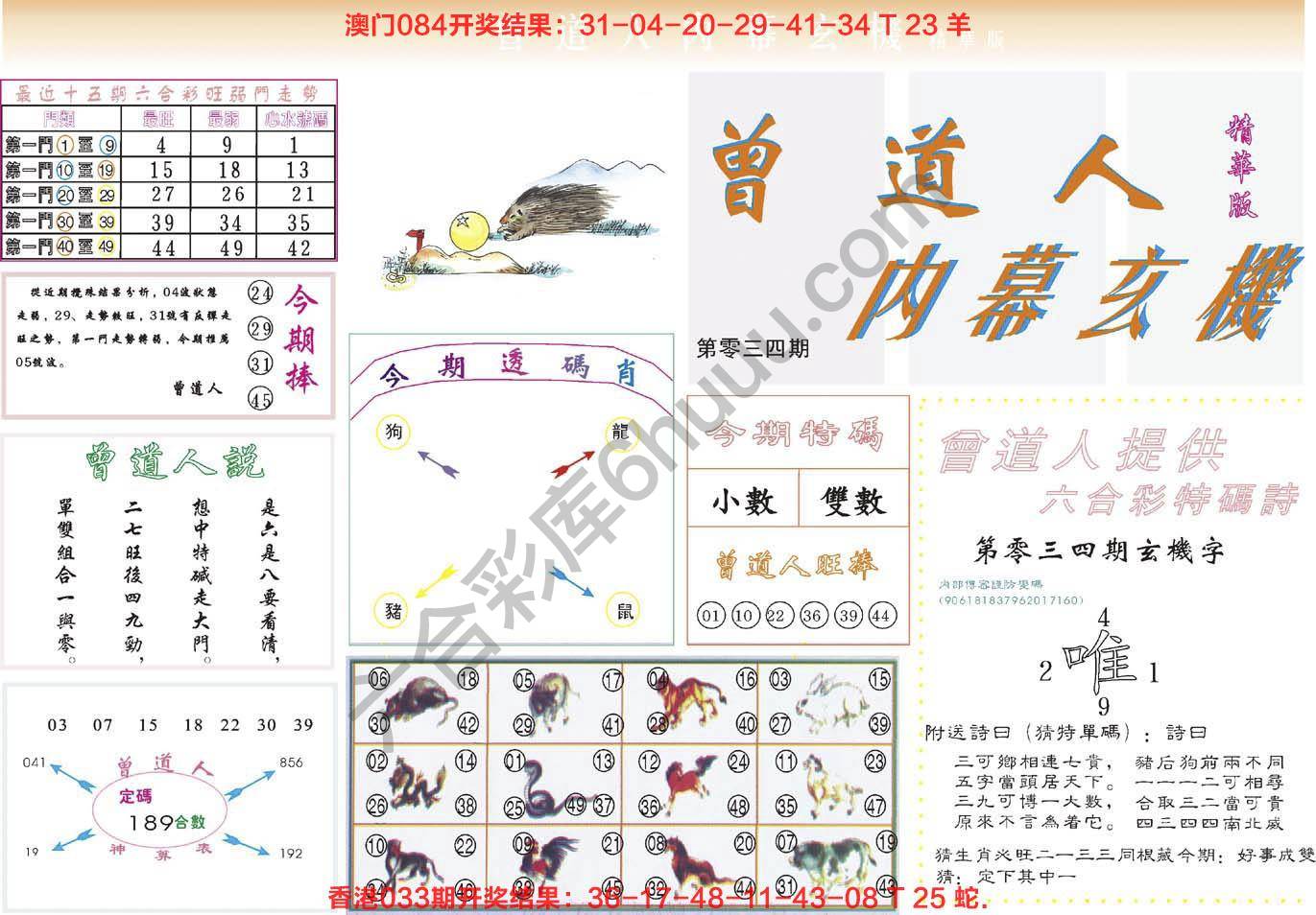 六合彩心水图库12|曾道人内幕玄机(精华版) 六合彩心水图库12|曾道人内幕玄机(精华版)