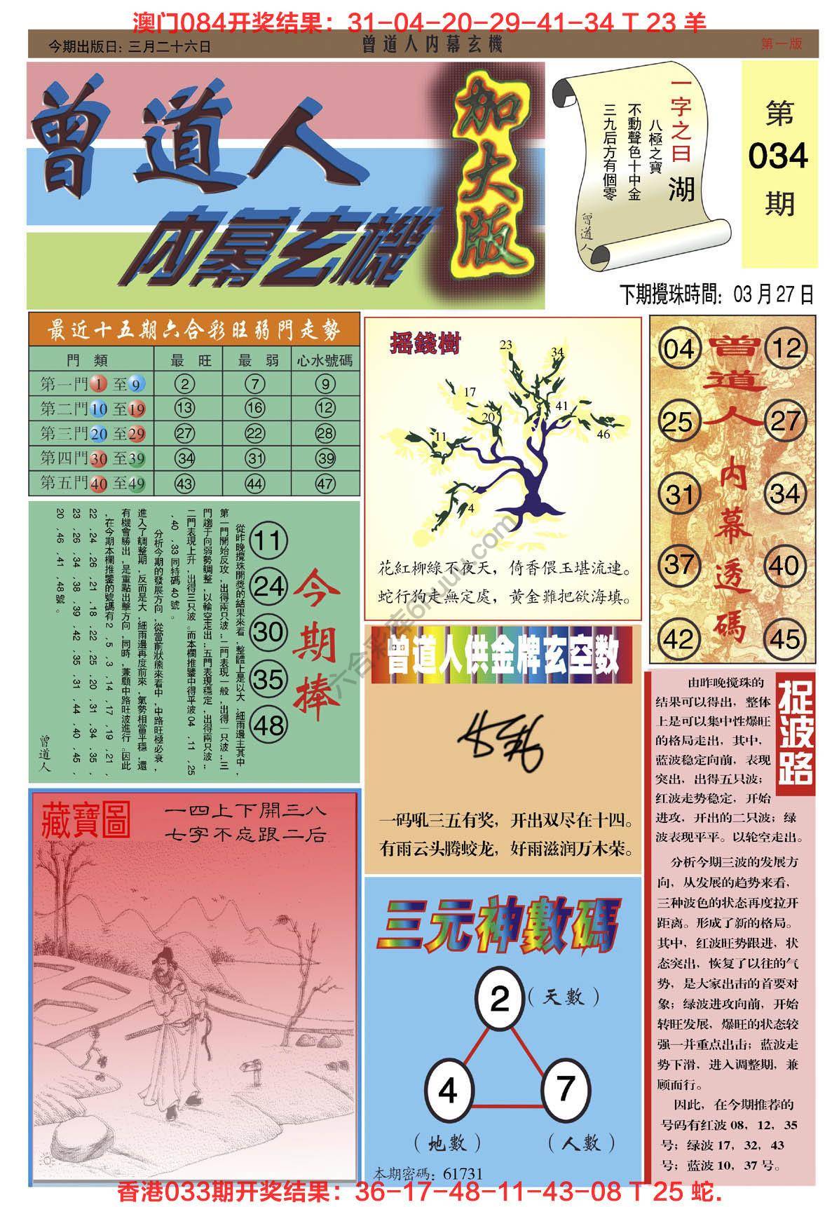 六合彩心水图库8|曾道人内幕玄机(加大版) 六合彩心水图库8|曾道人内幕玄机(加大版)