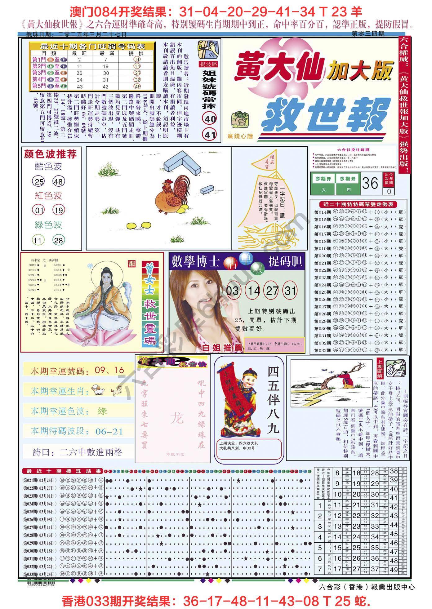 六合彩心水图库3|黄大仙救世报(加大版) 六合彩心水图库3|黄大仙救世报(加大版)