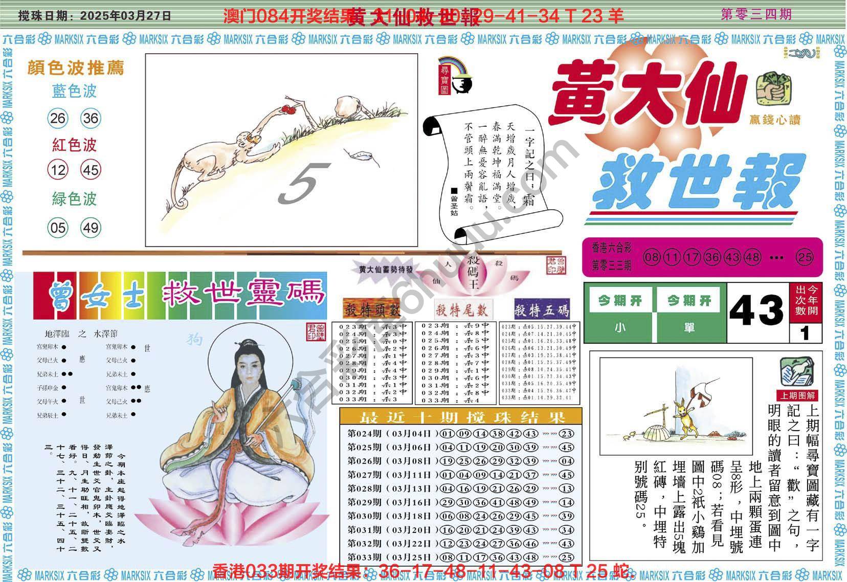 六合彩心水图库2|黄大仙救世报 六合彩心水图库2|黄大仙救世报