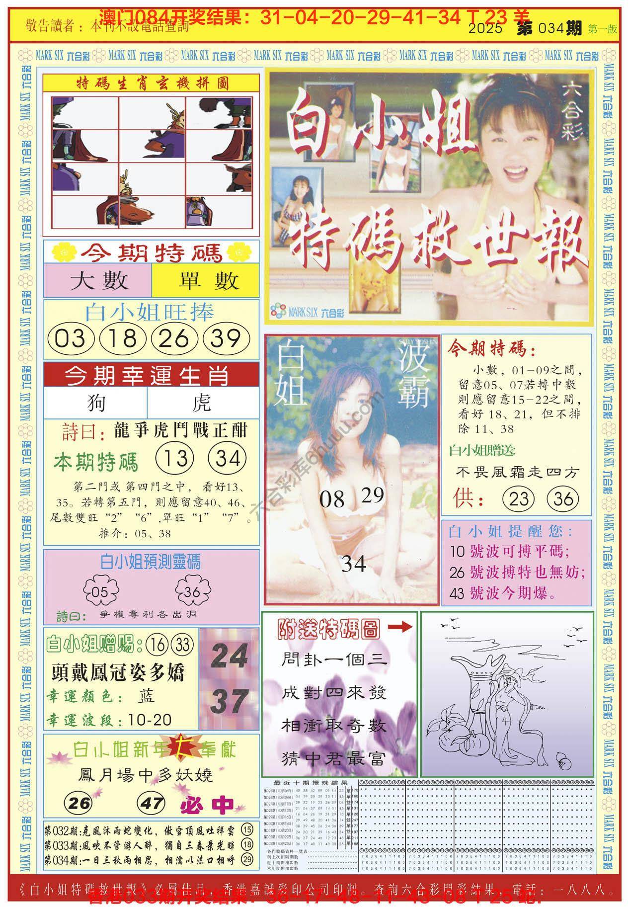 六合彩心水图库3|白小姐急旋风 六合彩心水图库3|白小姐急旋风