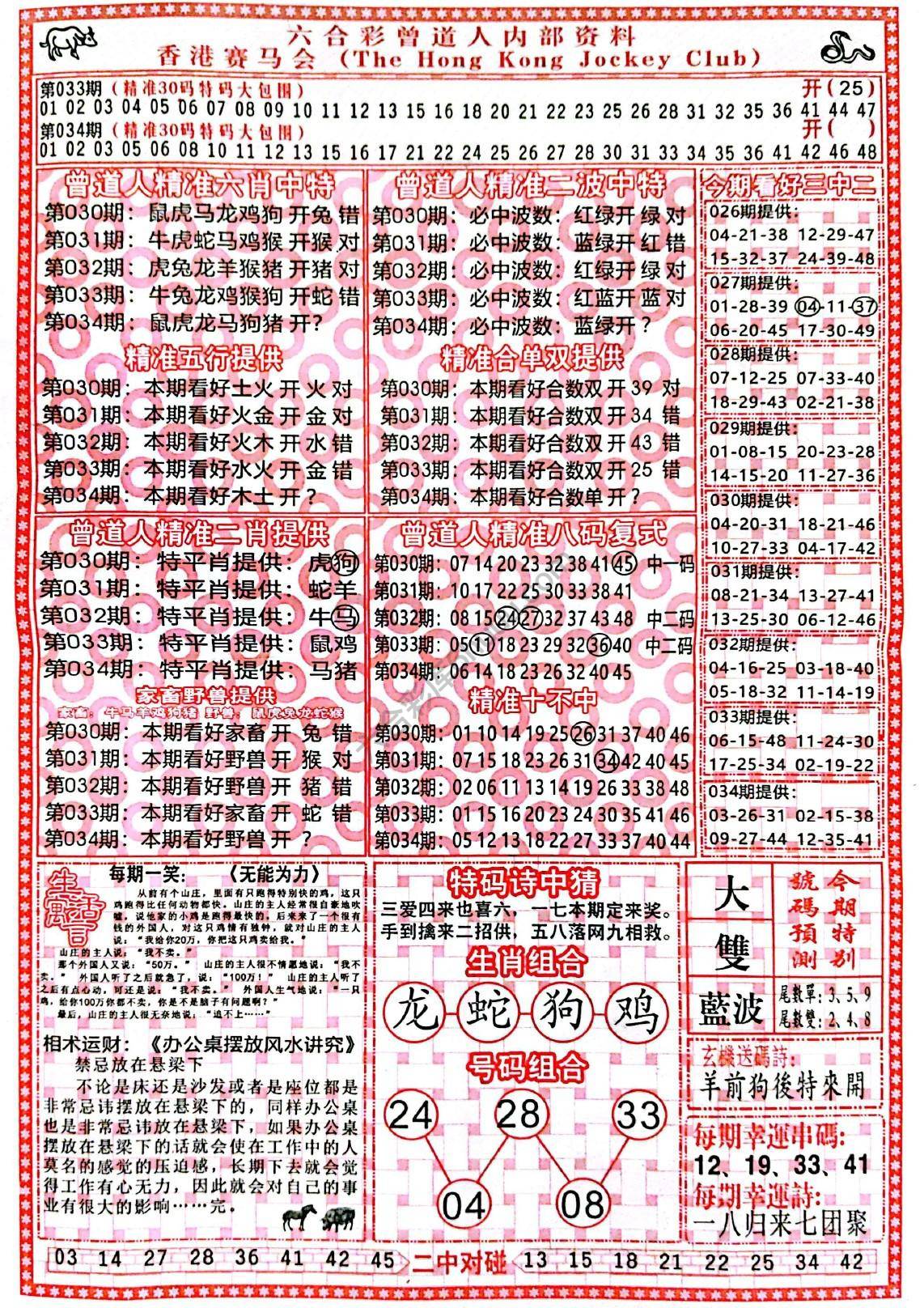 六合彩心水图库1|曾道人内部资料 六合彩心水图库1|曾道人内部资料