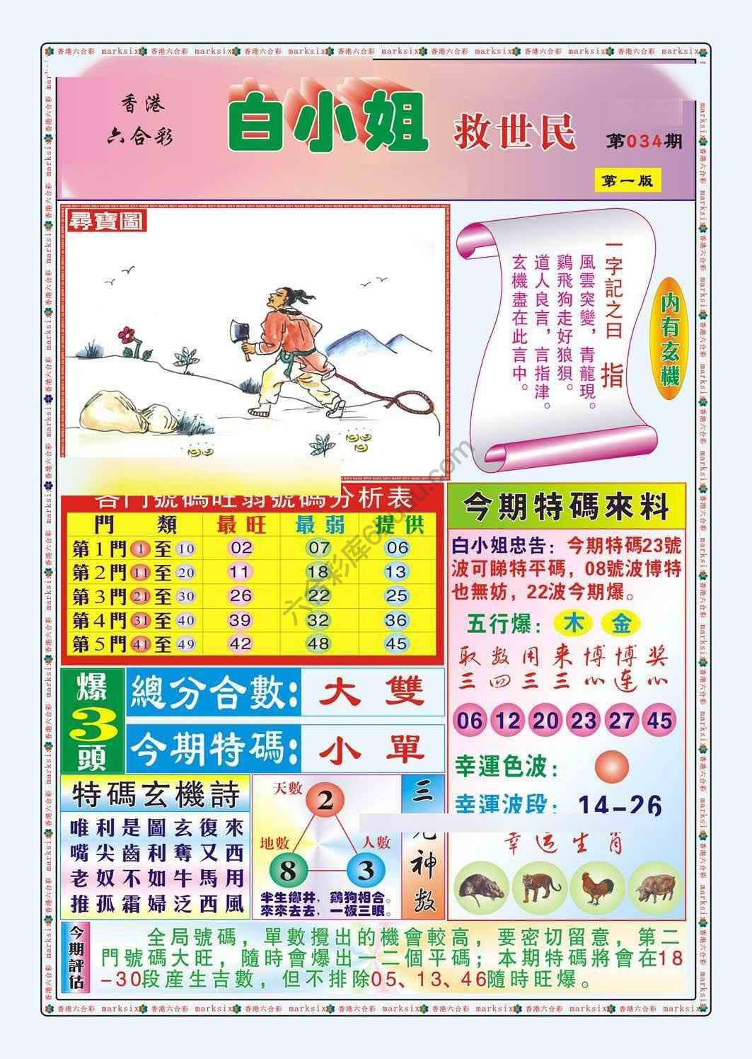 六合彩心水图库16|白小姐救世民 六合彩心水图库16|白小姐救世民