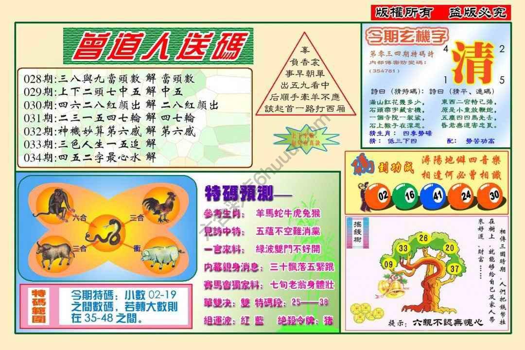 六合彩心水图库13|曾道人送码 六合彩心水图库13|曾道人送码