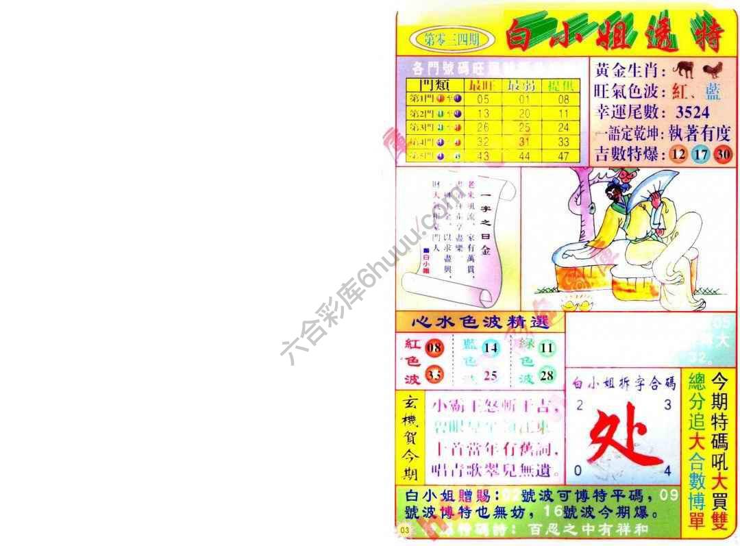 六合彩心水图库14|白小姐透特 六合彩心水图库14|白小姐透特