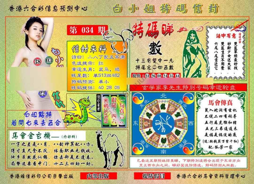 六合彩心水图库12|白小姐特码信封 六合彩心水图库12|白小姐特码信封