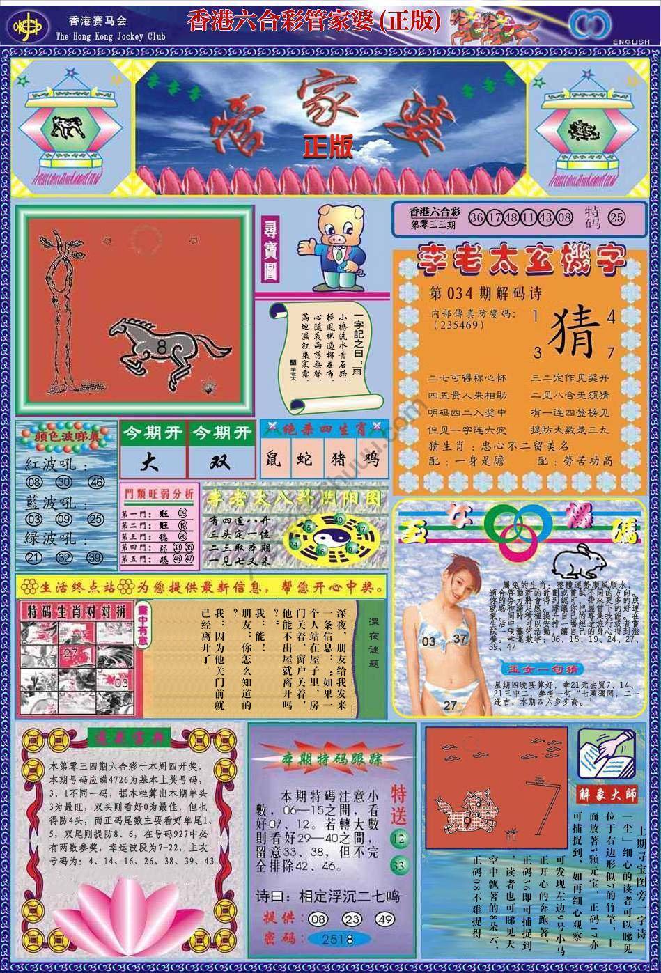 六合彩心水图库4|管家婆(正版) 六合彩心水图库4|管家婆(正版)