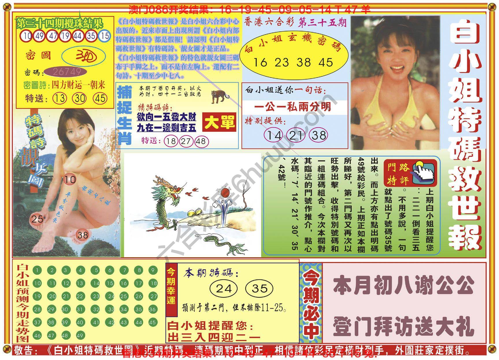 六合彩心水图库7|白小姐特码救世报 六合彩心水图库7|白小姐特码救世报
