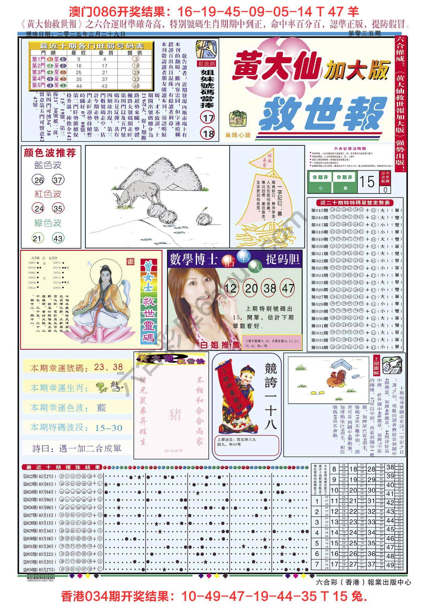 六合彩心水图库3|黄大仙救世报(加大版) 六合彩心水图库3|黄大仙救世报(加大版)