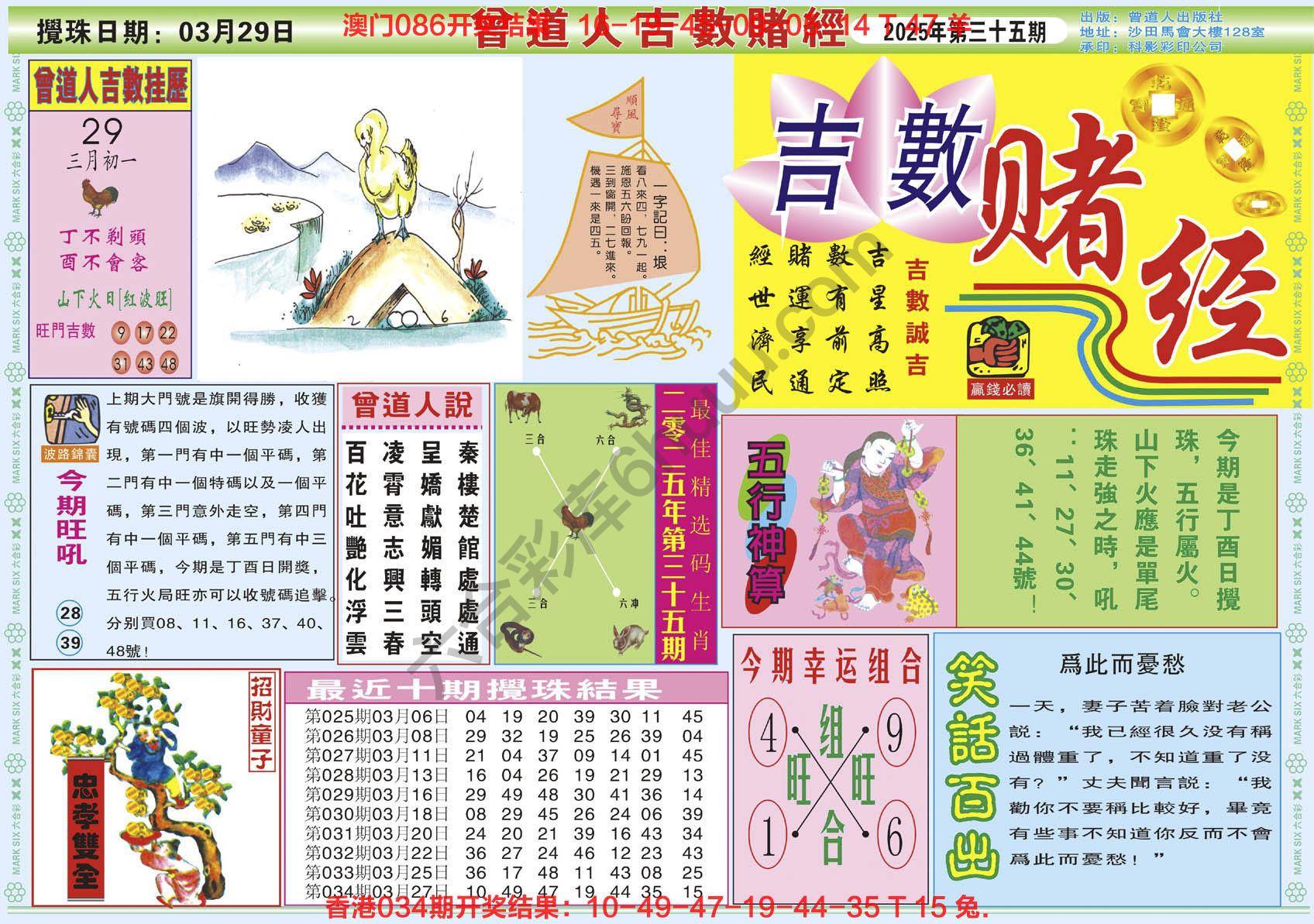 六合彩心水图库6|曾道人吉数赌经 六合彩心水图库6|曾道人吉数赌经