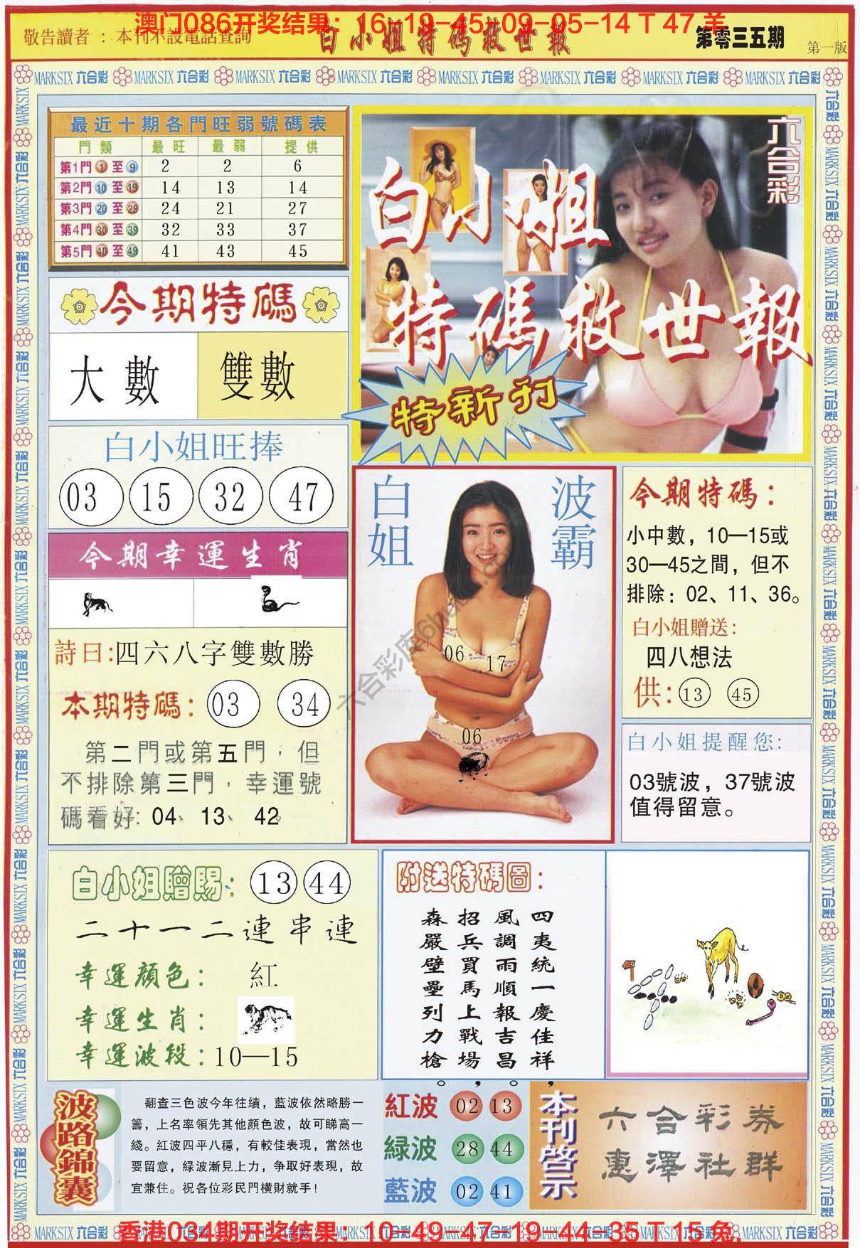 六合彩心水图库1|白小姐新特刊 六合彩心水图库1|白小姐新特刊