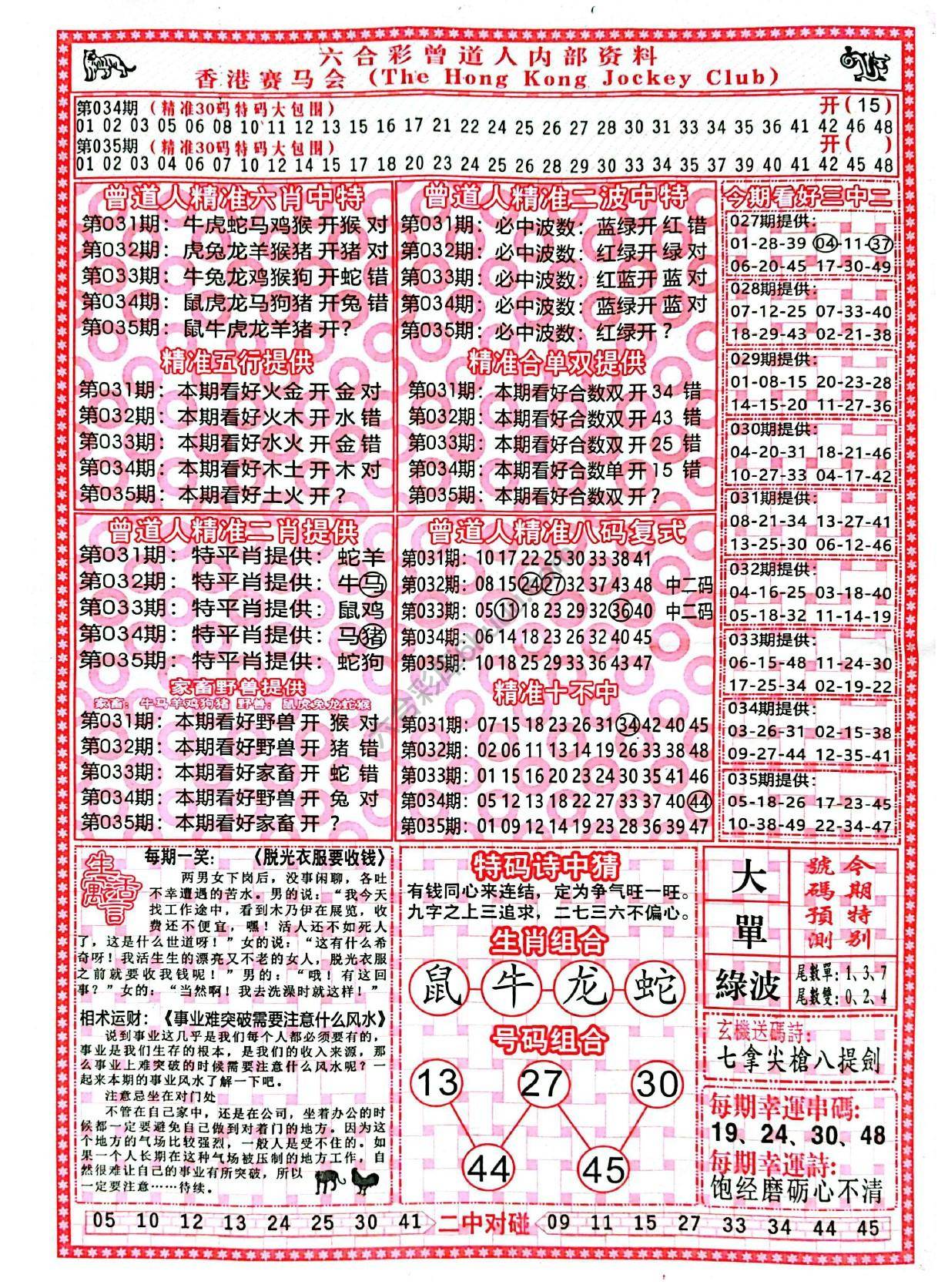 六合彩心水图库1|曾道人内部资料 六合彩心水图库1|曾道人内部资料