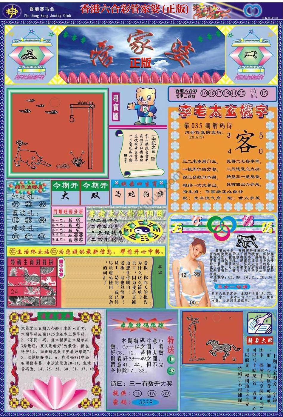 六合彩心水图库5|管家婆(正版) 六合彩心水图库5|管家婆(正版)