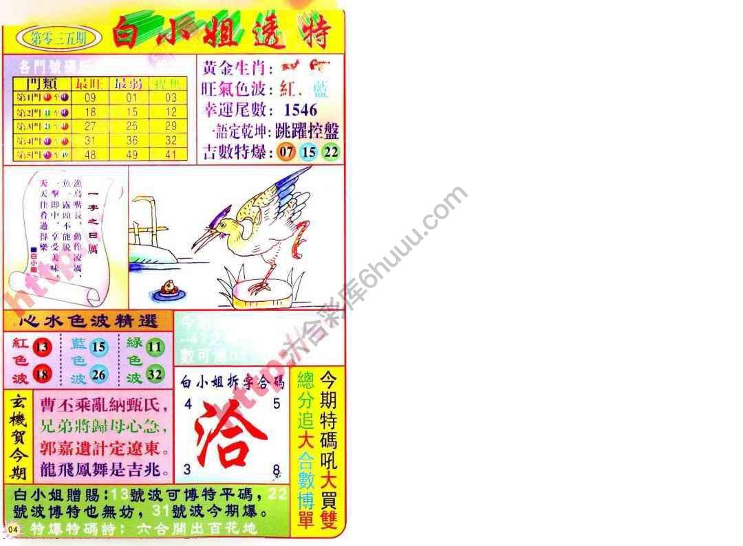 六合彩心水图库14|白小姐透特 六合彩心水图库14|白小姐透特