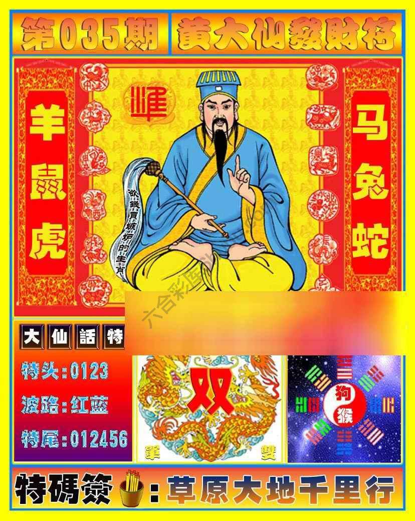 六合彩心水图库6|黄大仙发财符 六合彩心水图库6|黄大仙发财符