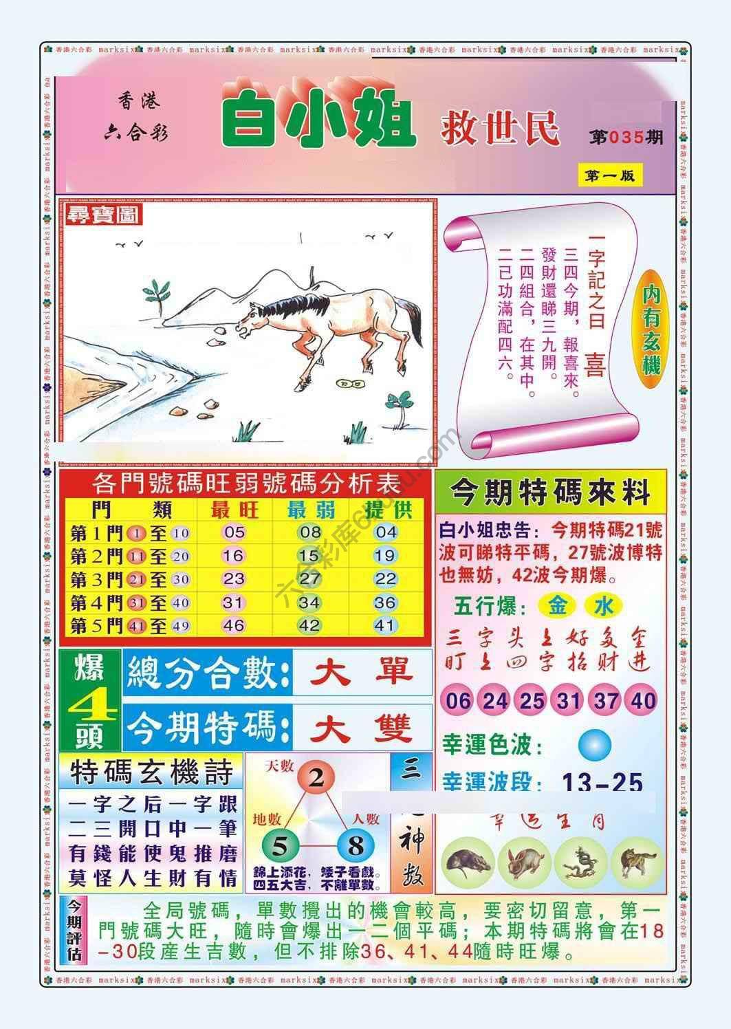 六合彩心水图库12|白小姐救世民 六合彩心水图库12|白小姐救世民