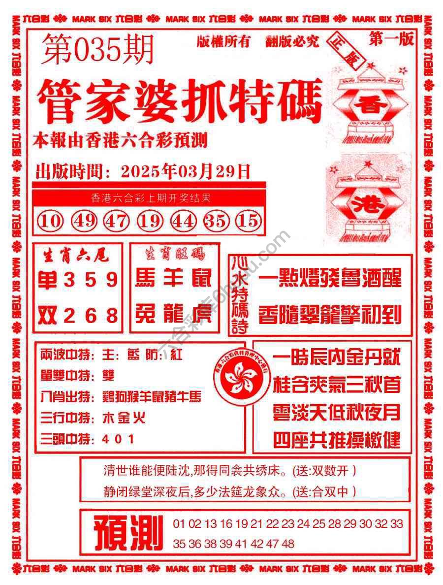 六合彩心水图库3|管家婆抓特码 六合彩心水图库3|管家婆抓特码