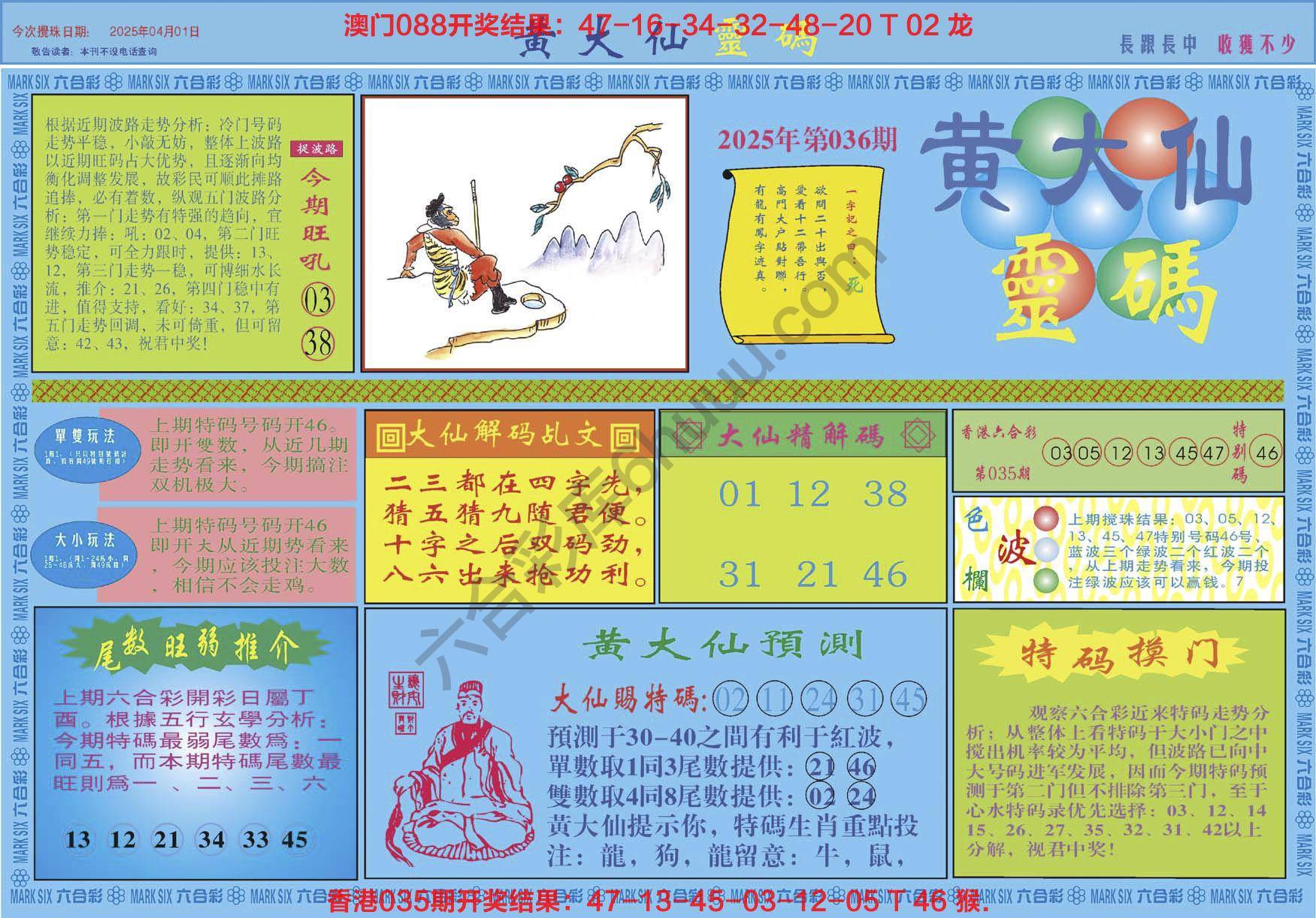 六合彩心水图库6|黄大仙灵码 六合彩心水图库6|黄大仙灵码