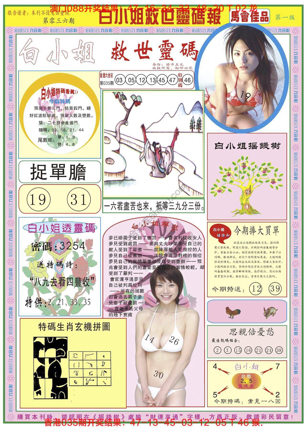 六合彩心水图库13|白小姐救世灵码报 六合彩心水图库13|白小姐救世灵码报