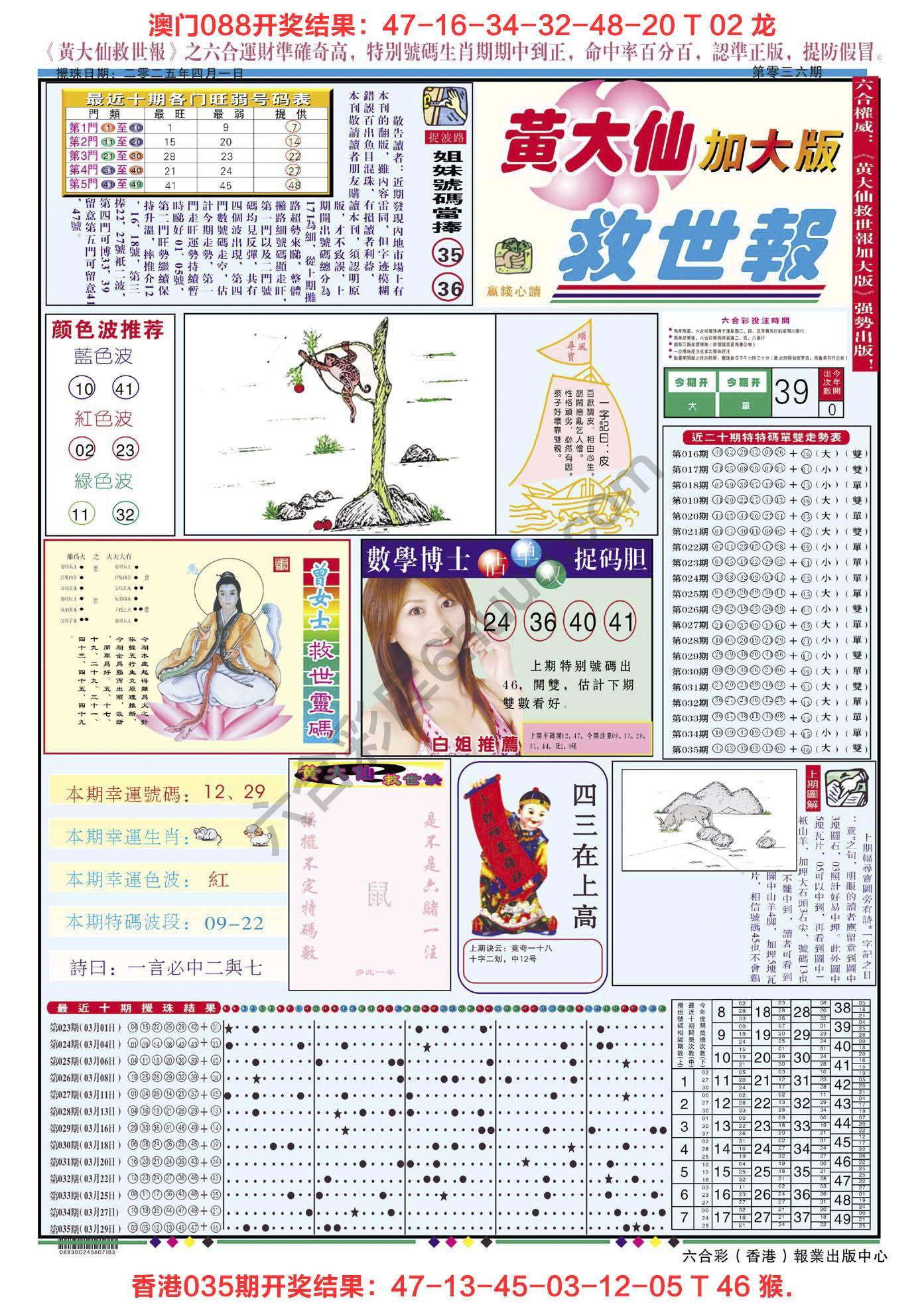 六合彩心水图库5|黄大仙救世报(加大版) 六合彩心水图库5|黄大仙救世报(加大版)