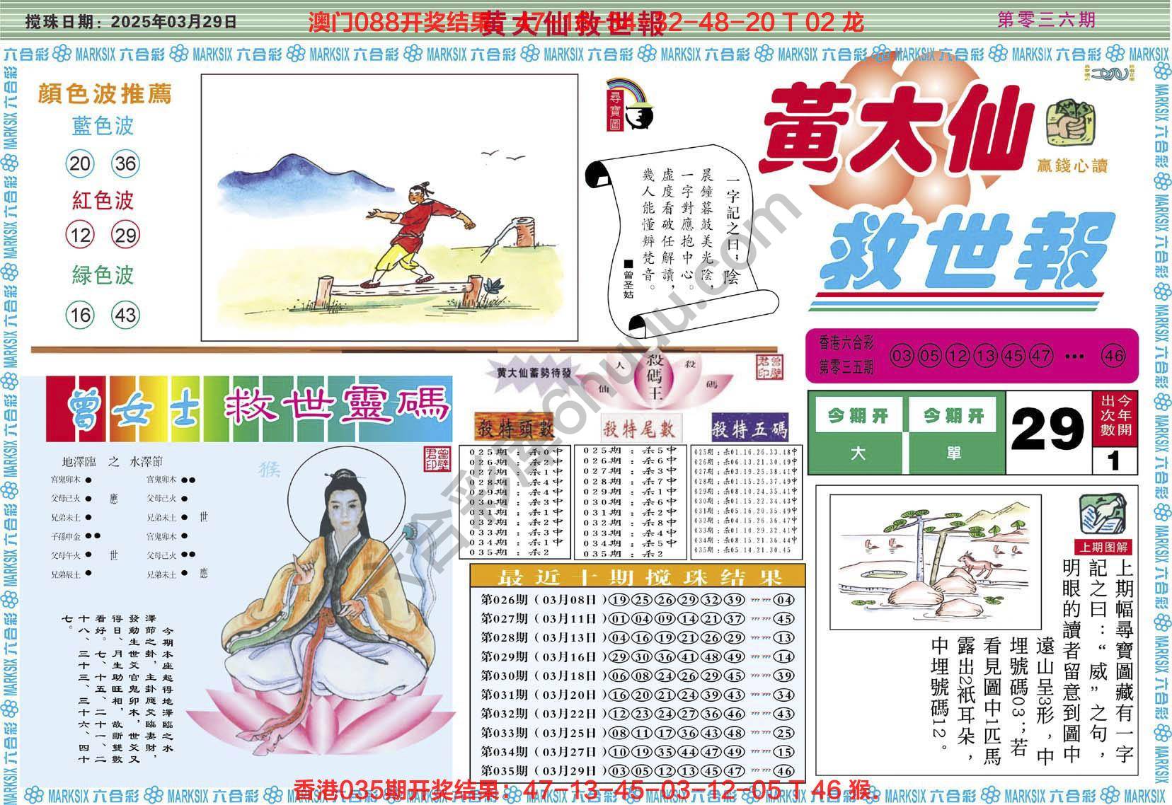 六合彩心水图库4|黄大仙救世报 六合彩心水图库4|黄大仙救世报