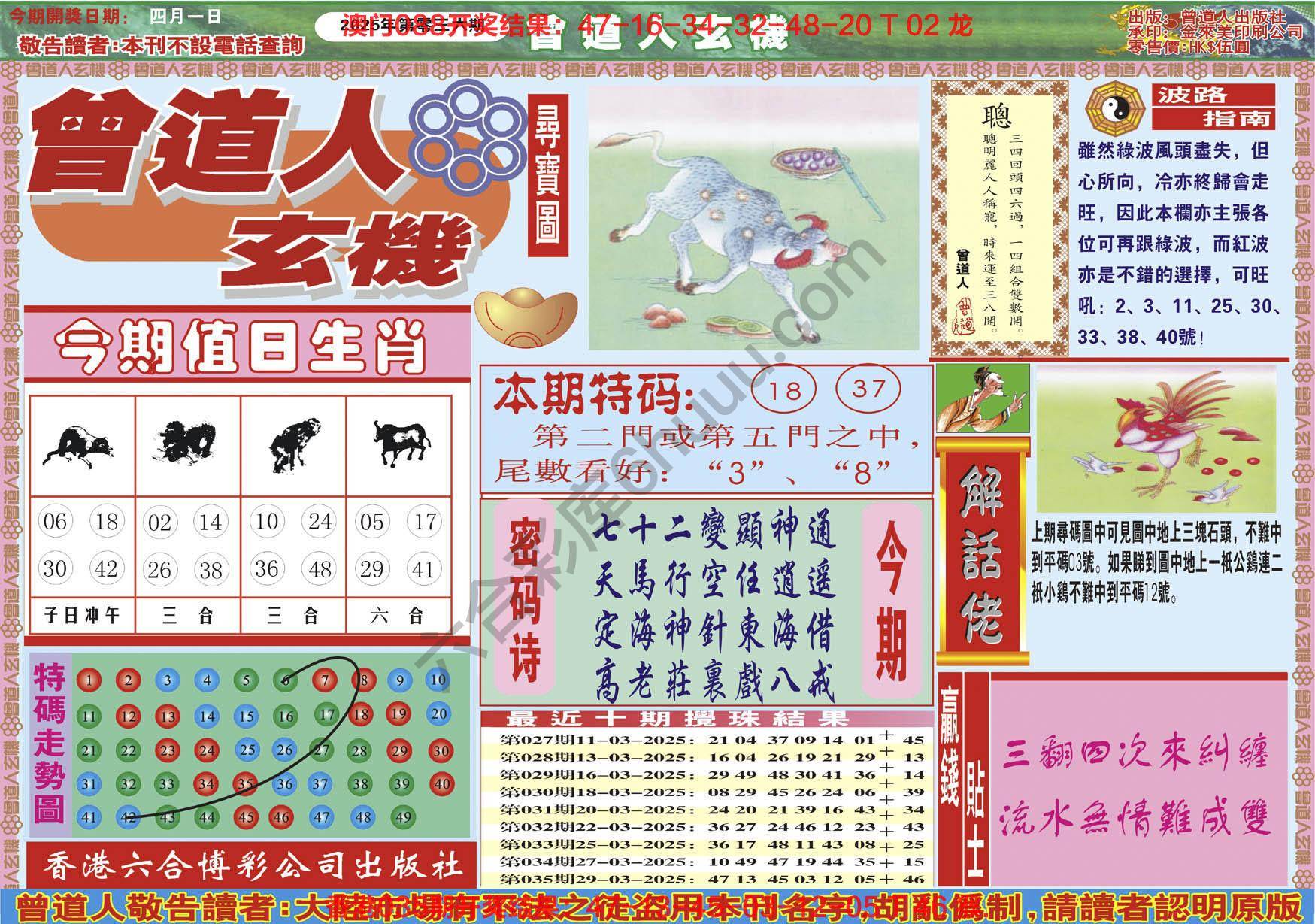 六合彩心水图库4|曾道人玄机 六合彩心水图库4|曾道人玄机