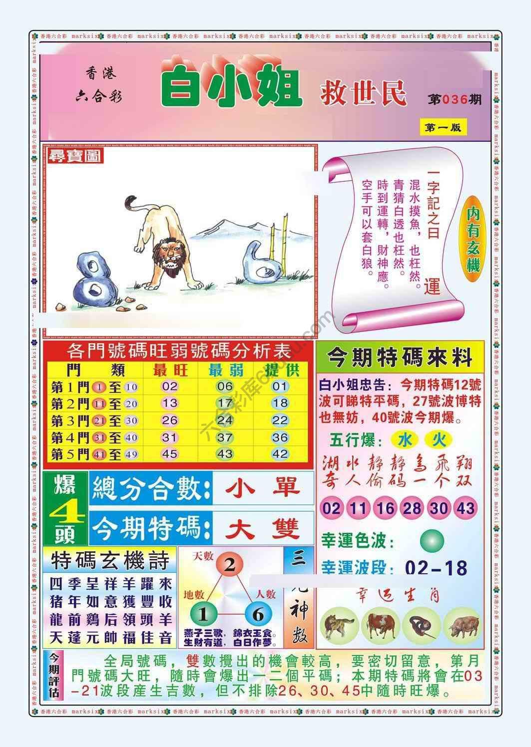 六合彩心水图库5|白小姐救世民 六合彩心水图库5|白小姐救世民