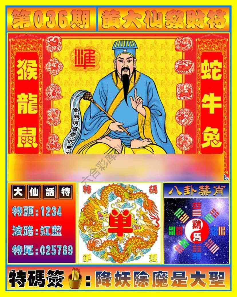 六合彩心水图库1|黄大仙发财符 六合彩心水图库1|黄大仙发财符