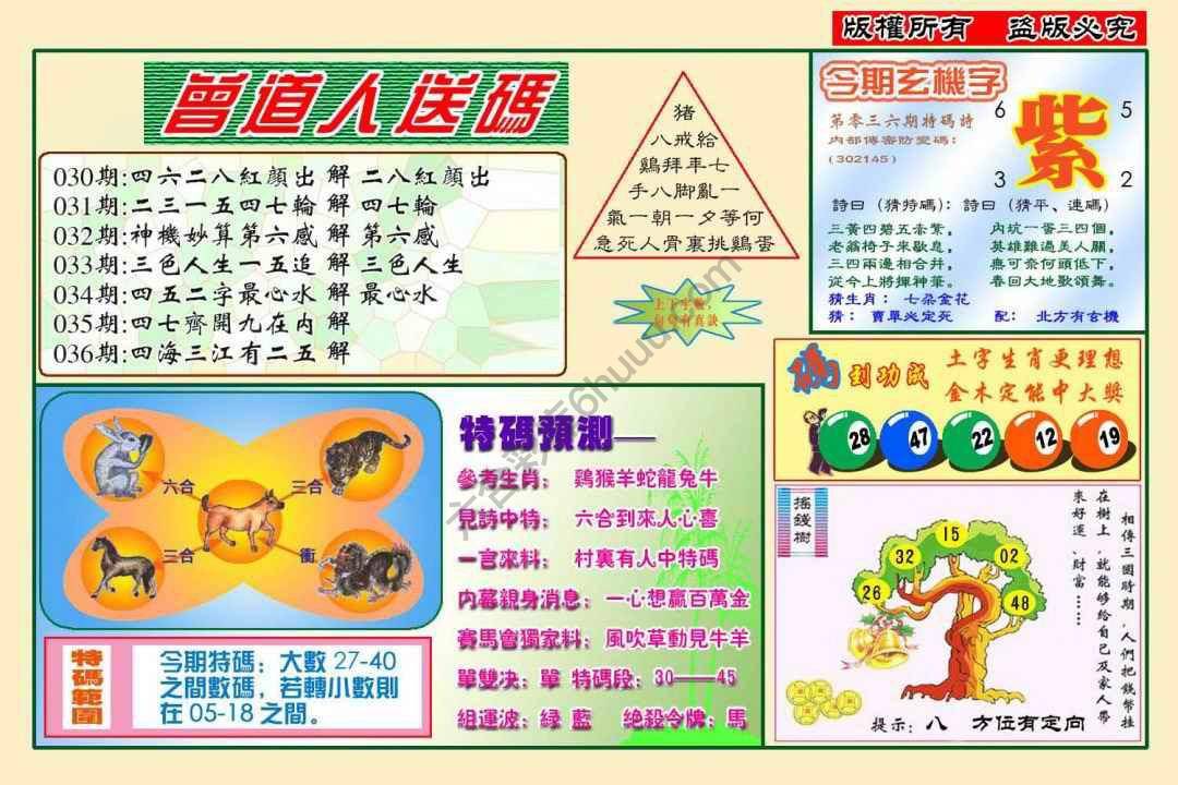 六合彩心水图库2|曾道人送码 六合彩心水图库2|曾道人送码