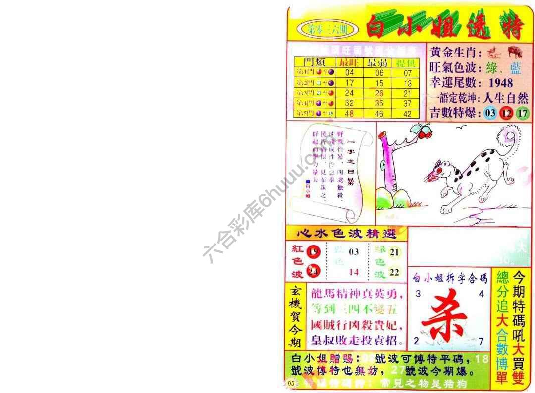 六合彩心水图库3|白小姐透特 六合彩心水图库3|白小姐透特