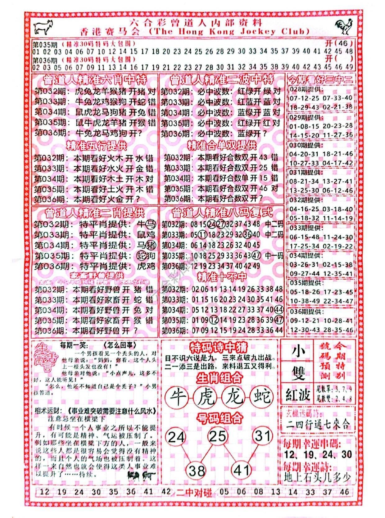 六合彩心水图库1|曾道人内部资料 六合彩心水图库1|曾道人内部资料