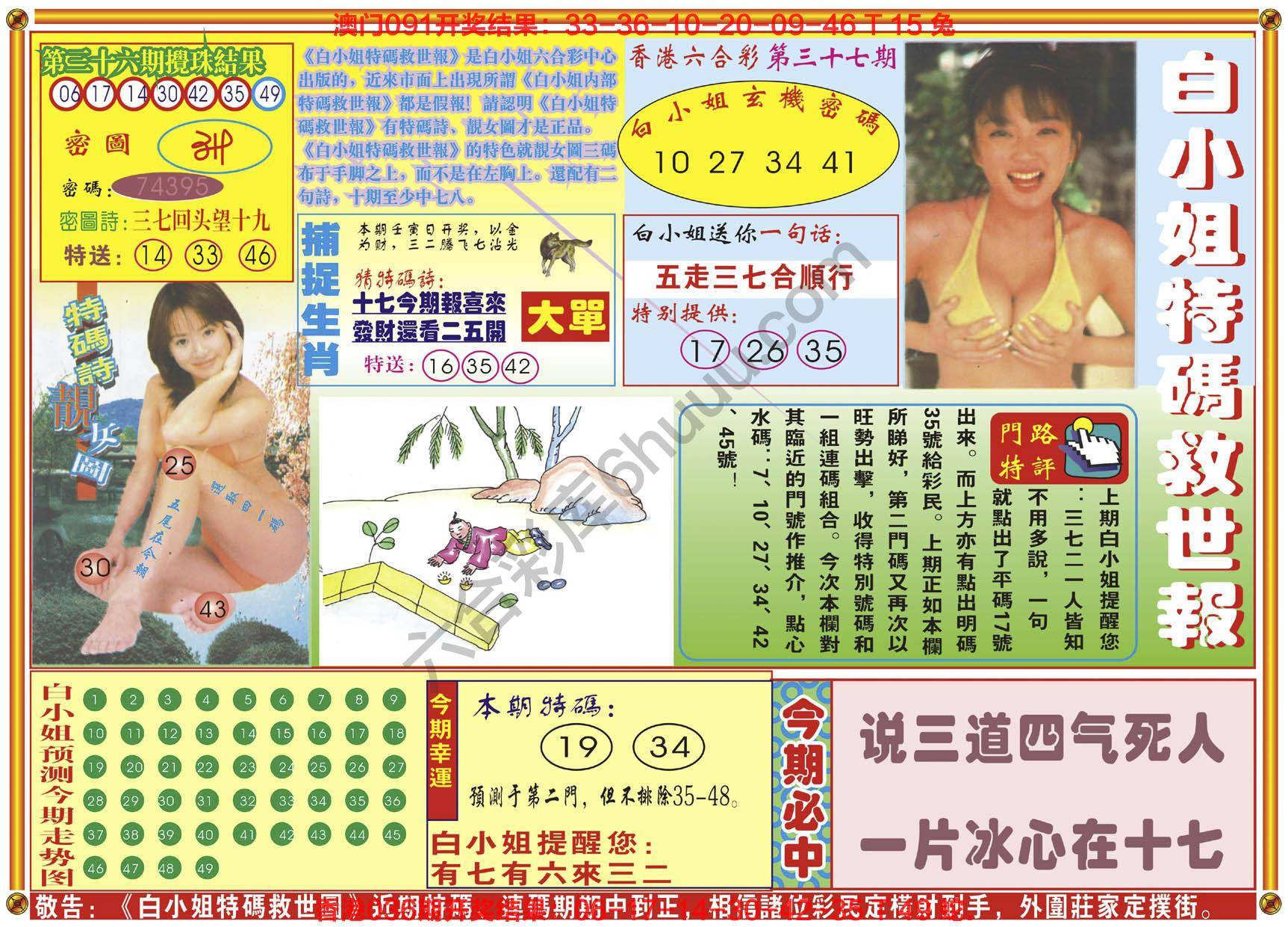 六合彩心水图库11|白小姐特码救世报 六合彩心水图库11|白小姐特码救世报