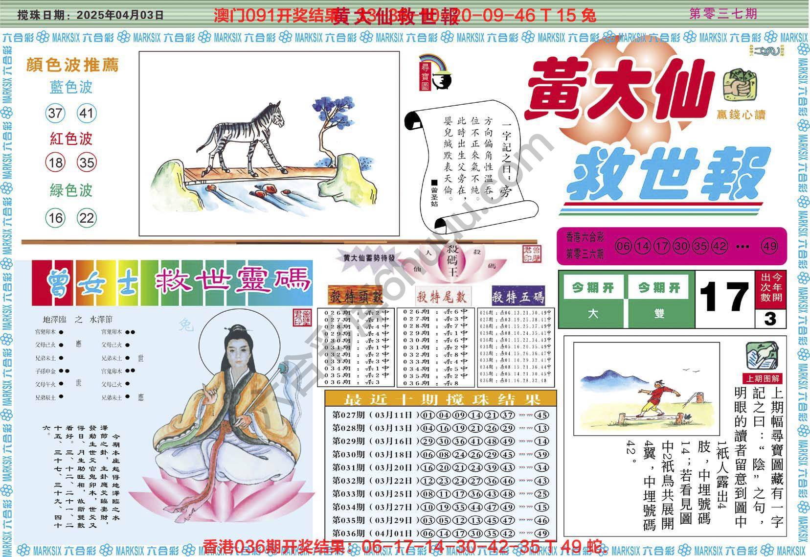 六合彩心水图库4|黄大仙救世报 六合彩心水图库4|黄大仙救世报