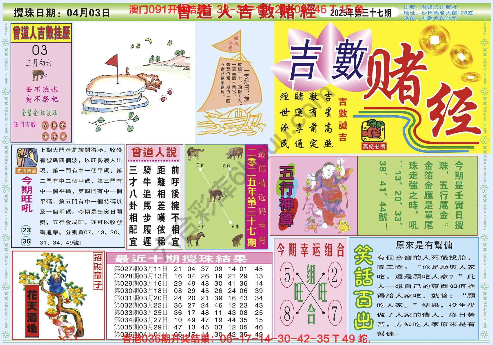 六合彩心水图库7|曾道人吉数赌经 六合彩心水图库7|曾道人吉数赌经