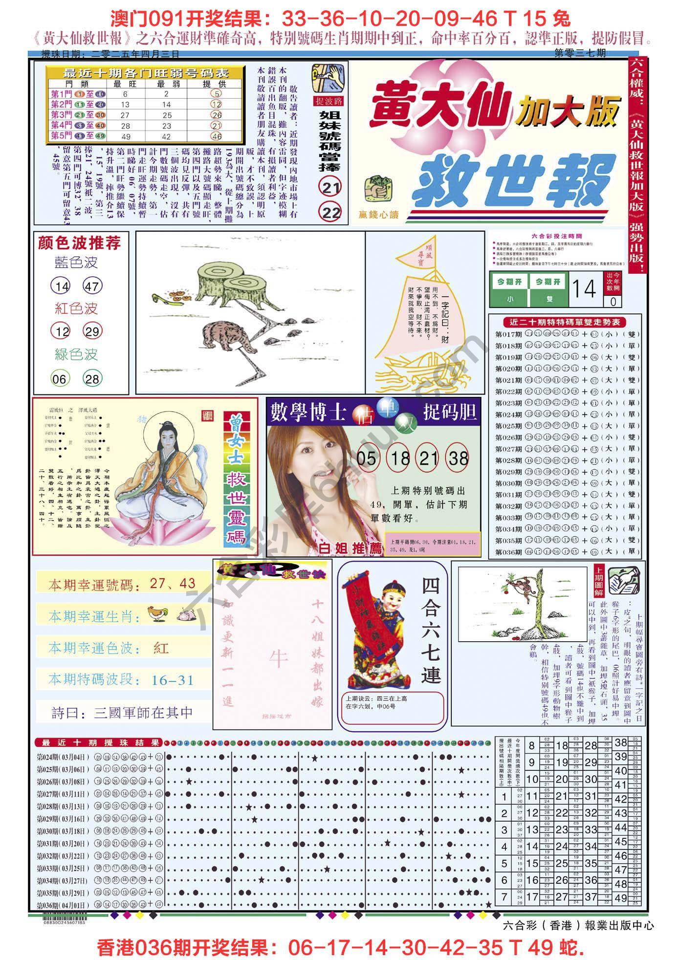 六合彩心水图库3|黄大仙救世报(加大版) 六合彩心水图库3|黄大仙救世报(加大版)